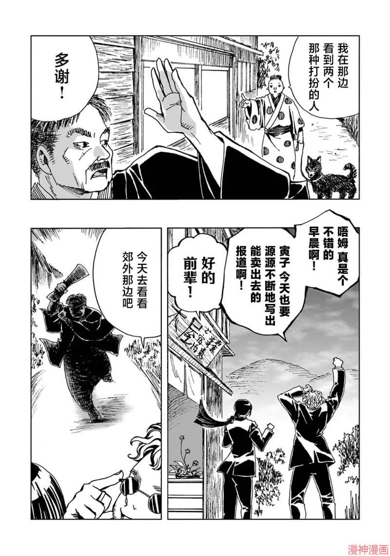 怪奇古董商马醉木~漫画,第06话2图