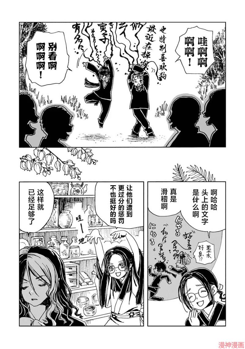 怪奇古董商马醉木~漫画,第06话3图