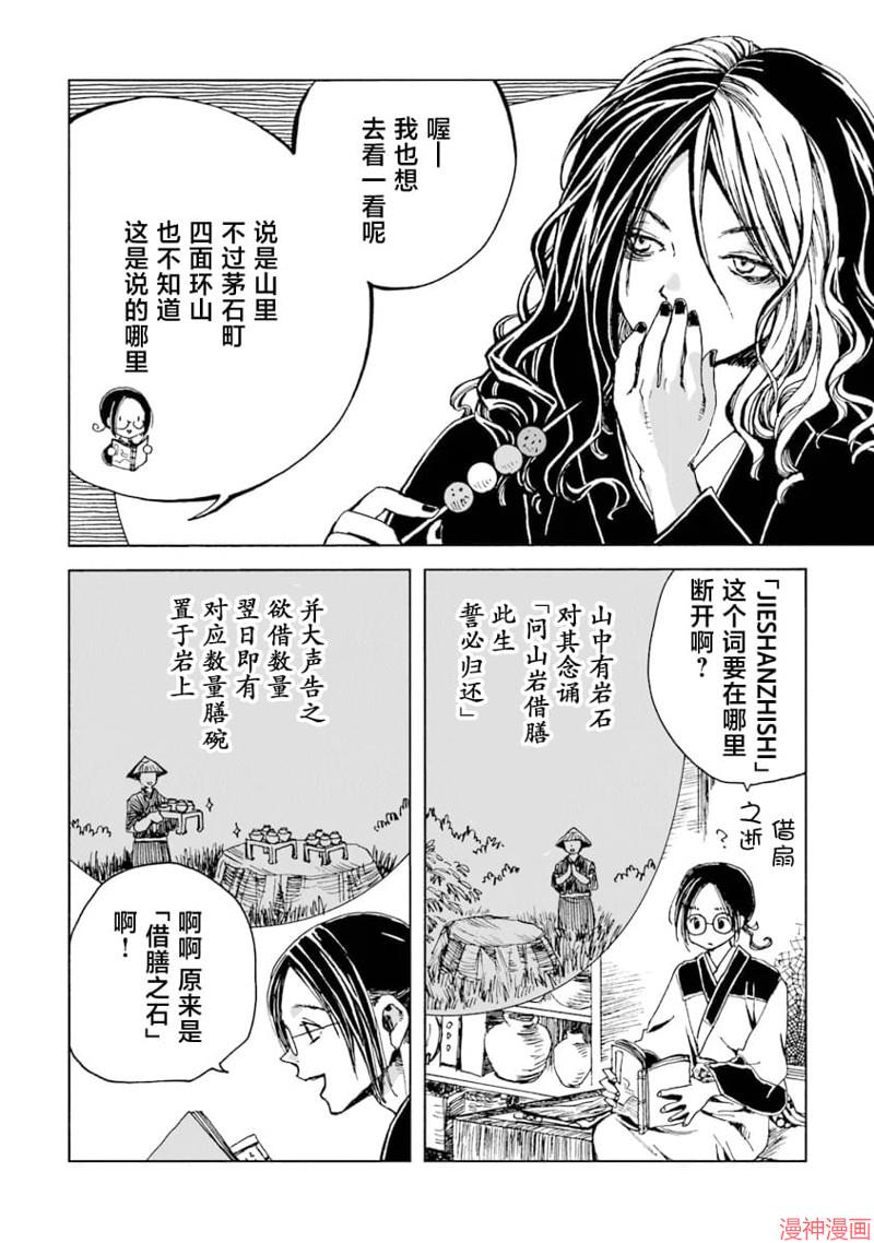 怪奇古董商马醉木~漫画,第07话4图