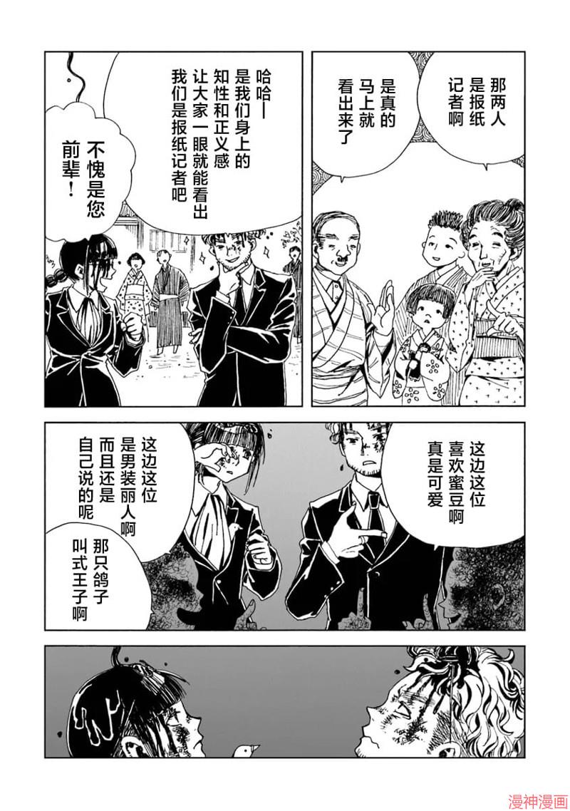 怪奇古董商马醉木~漫画,第06话1图