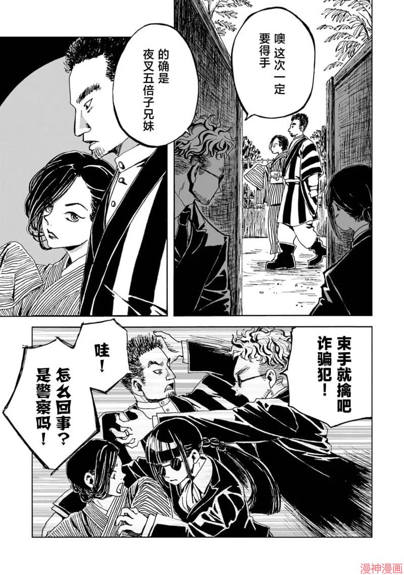 怪奇古董商马醉木~漫画,第06话5图