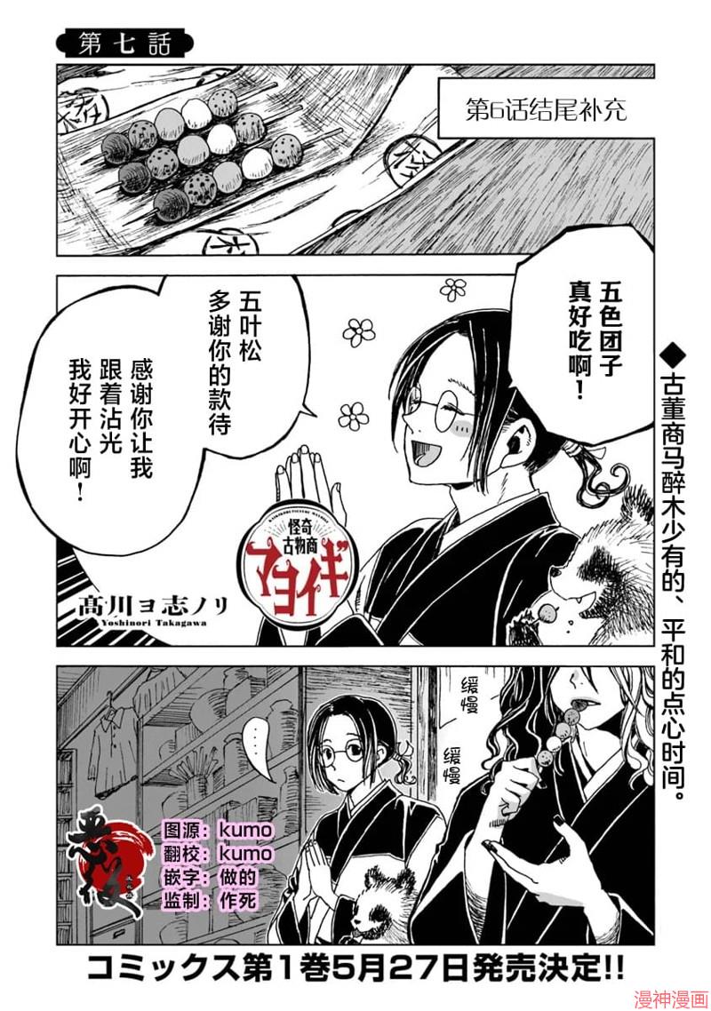 怪奇古董商马醉木~漫画,第07话1图