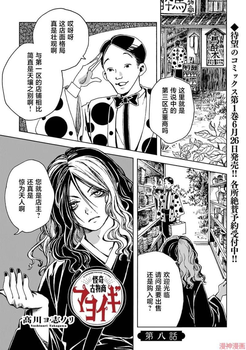 怪奇古董商马醉木~漫画,第08话1图