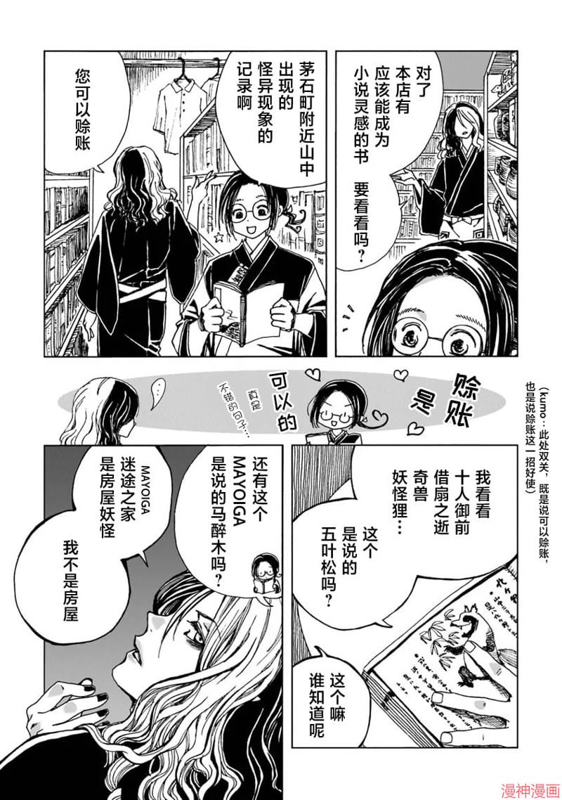 怪奇古董商马醉木~漫画,第06话5图