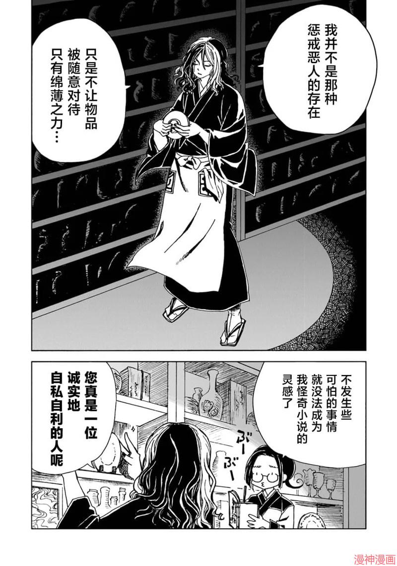 怪奇古董商马醉木~漫画,第06话4图