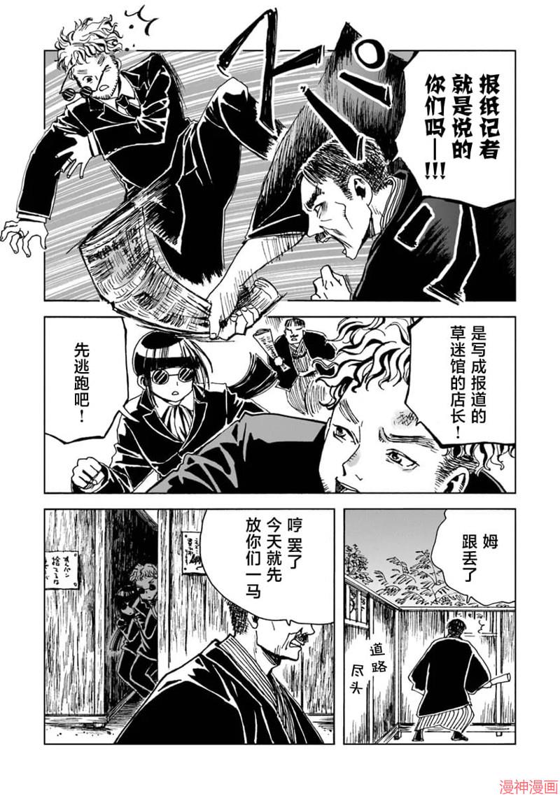 怪奇古董商马醉木~漫画,第06话3图