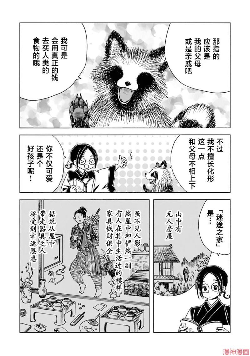 怪奇古董商马醉木~漫画,第07话3图