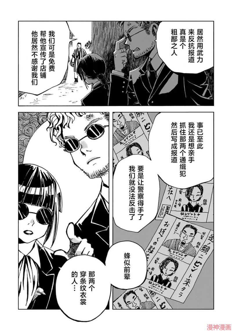 怪奇古董商马醉木~漫画,第06话4图