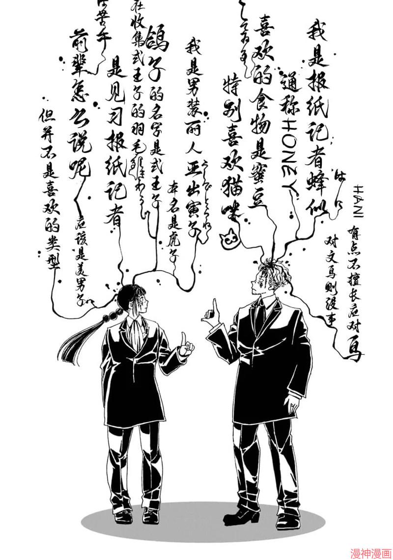 怪奇古董商马醉木~漫画,第06话2图