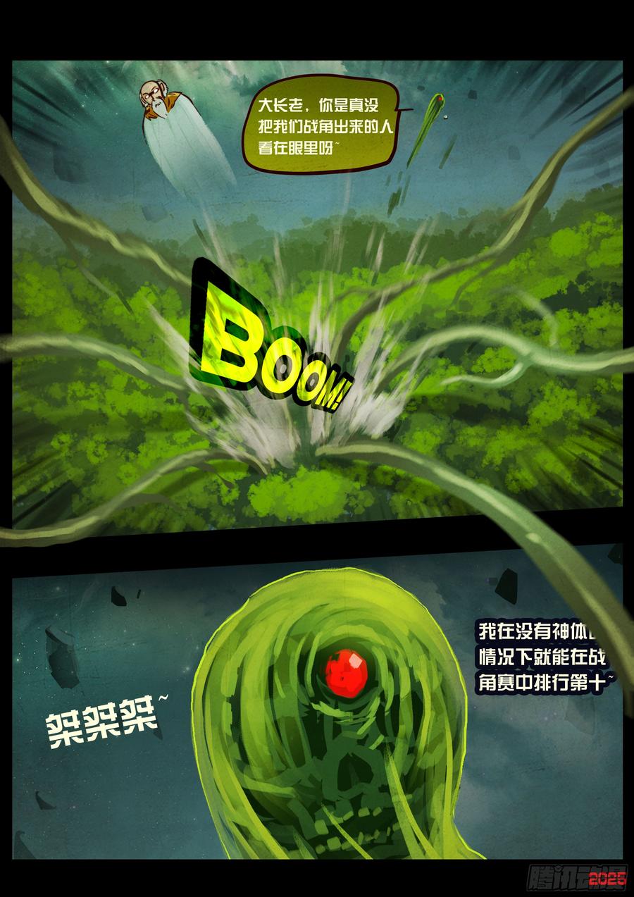 地球尽头漫画吧漫画,398集4图