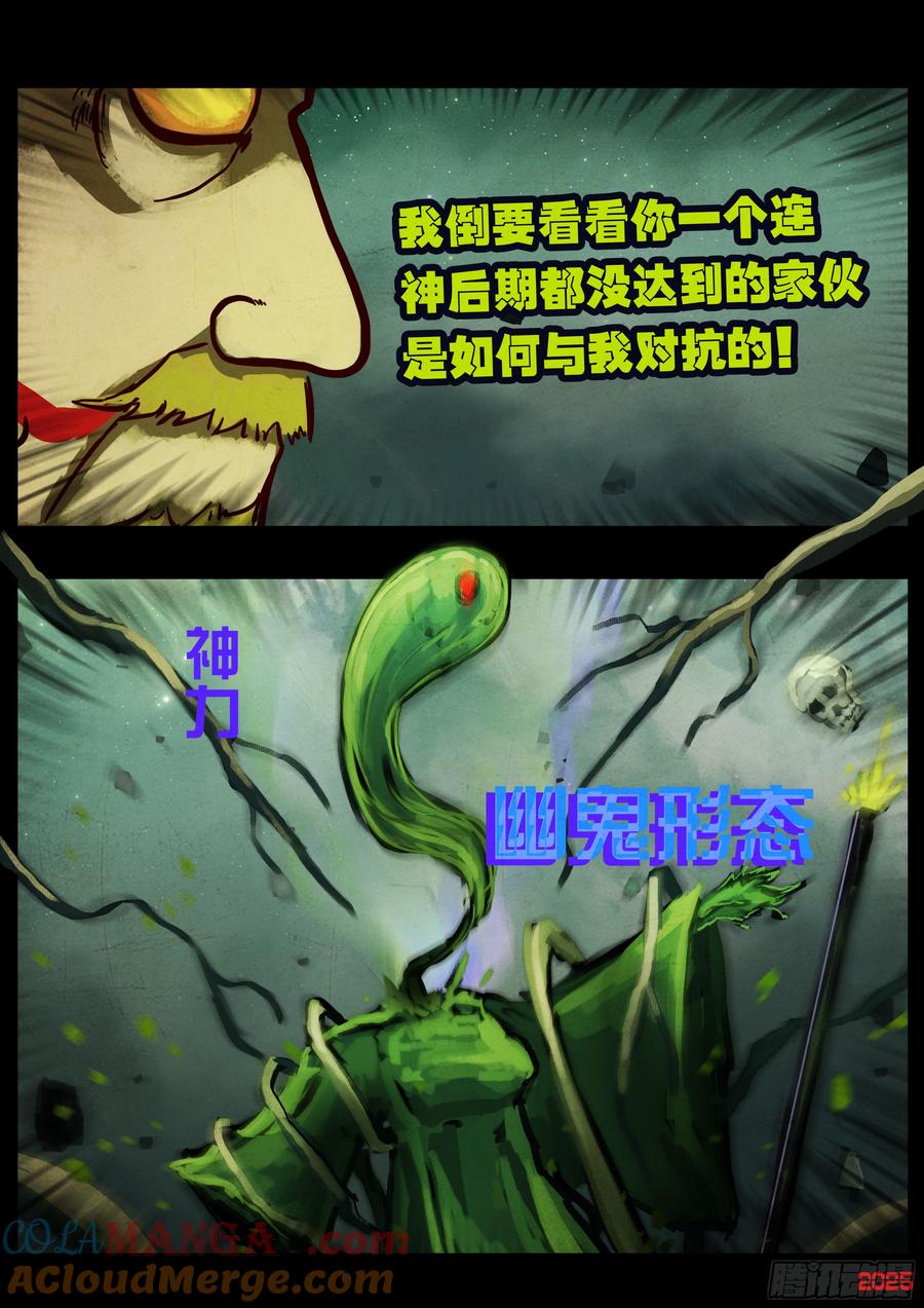 地球尽头漫画吧漫画,398集3图
