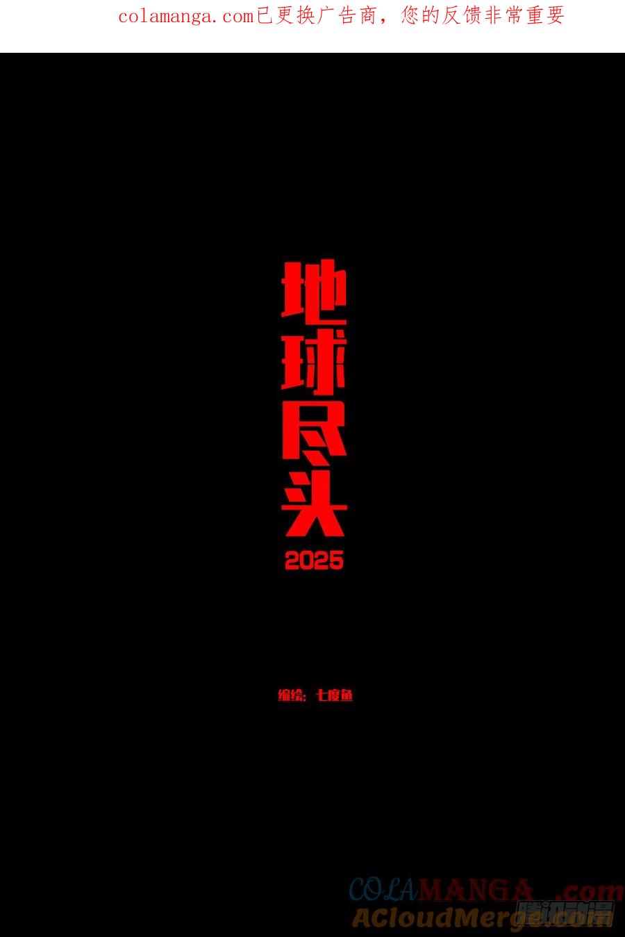 地球尽头漫画吧漫画,398集1图