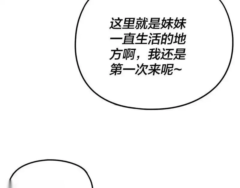 我！天命大反派~漫画,第258话 姬家3图
