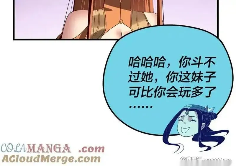 我！天命大反派~漫画,第258话 姬家5图