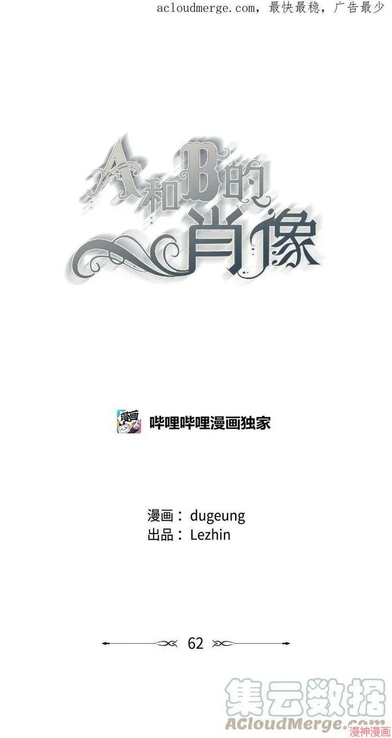 a和b的平方和漫画,第62话1图