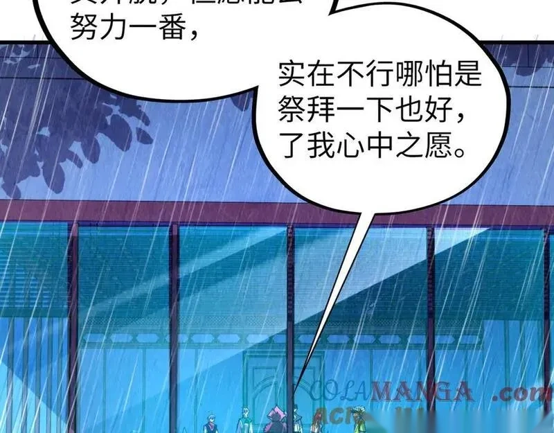 这一世我要当至尊~漫画,第433话 门和钥匙1图