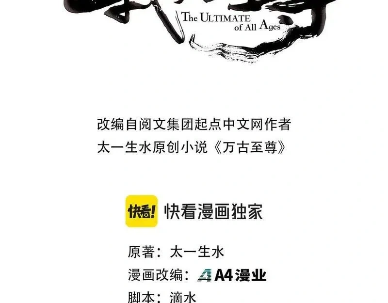 这一世我要当至尊~漫画,第433话 门和钥匙3图