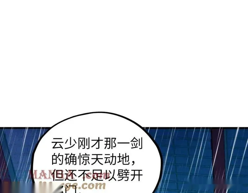 这一世我要当至尊~漫画,第433话 门和钥匙5图