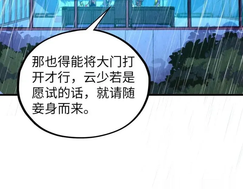 这一世我要当至尊~漫画,第433话 门和钥匙2图