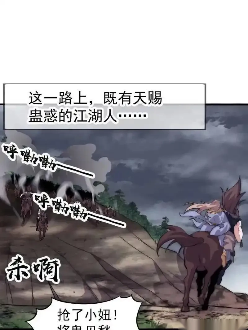 开局一座山免费漫画下拉式168漫画漫画,第1130话 ：真正的江湖3图