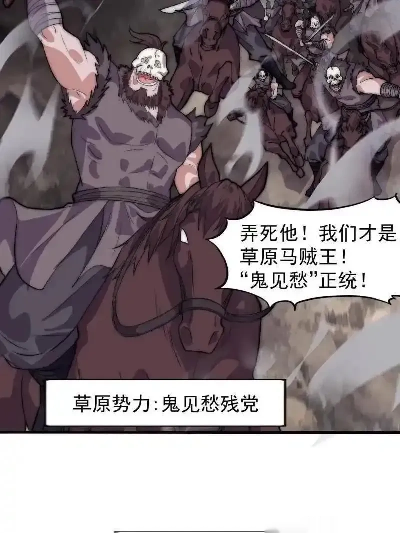 开局一座山免费漫画下拉式168漫画漫画,第1130话 ：真正的江湖5图