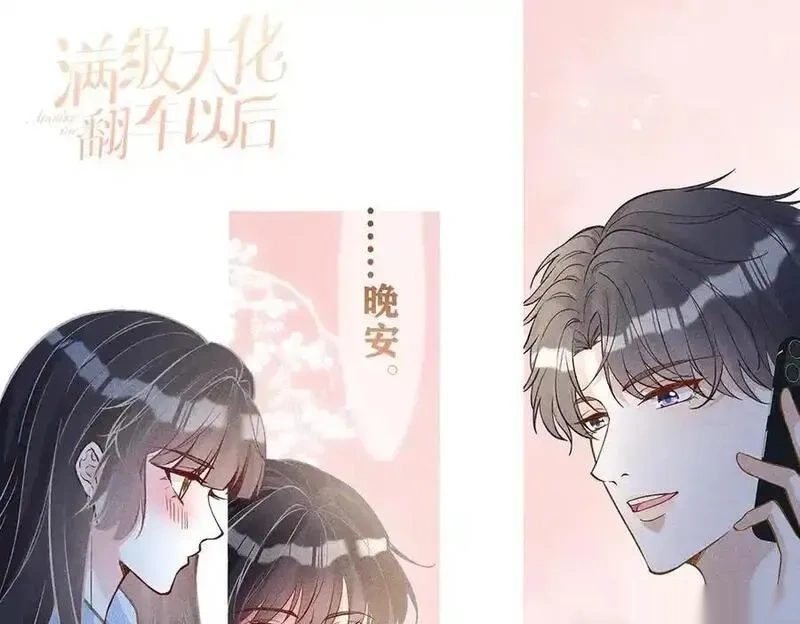 满级大佬翻车以后~漫画,漫画限定内容①4图