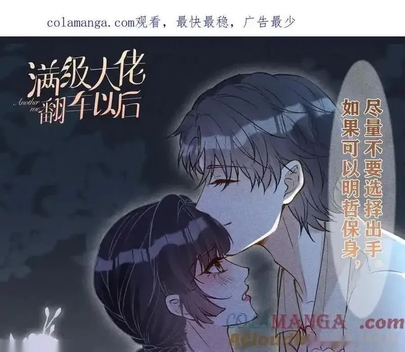 满级大佬翻车以后~漫画,漫画限定内容①1图