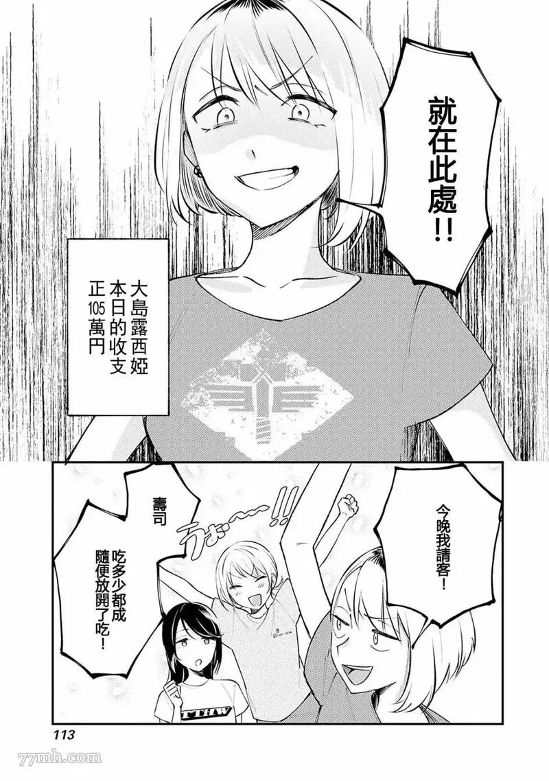 想和你一起看的比赛~漫画,第03话1图