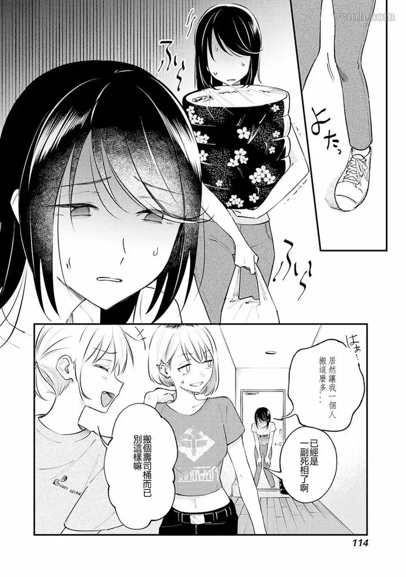 想和你一起看的比赛~漫画,第03话2图