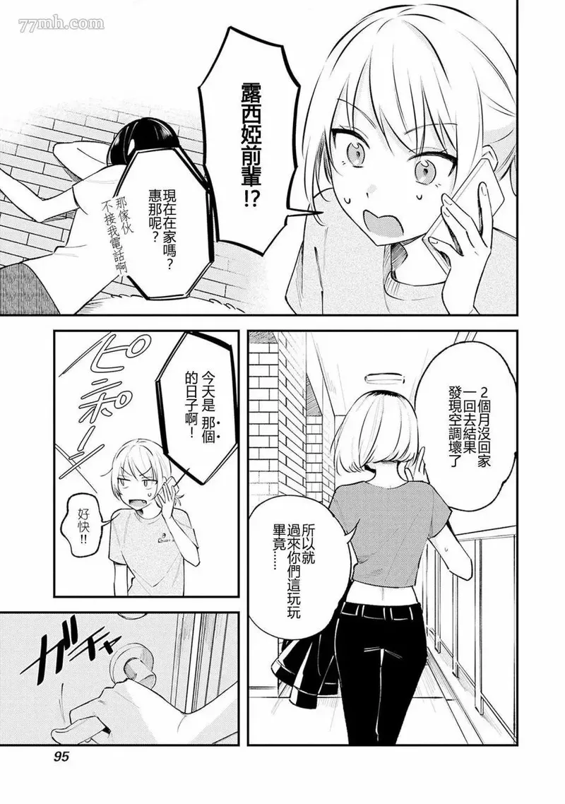 想和你一起看的比赛~漫画,第03话3图