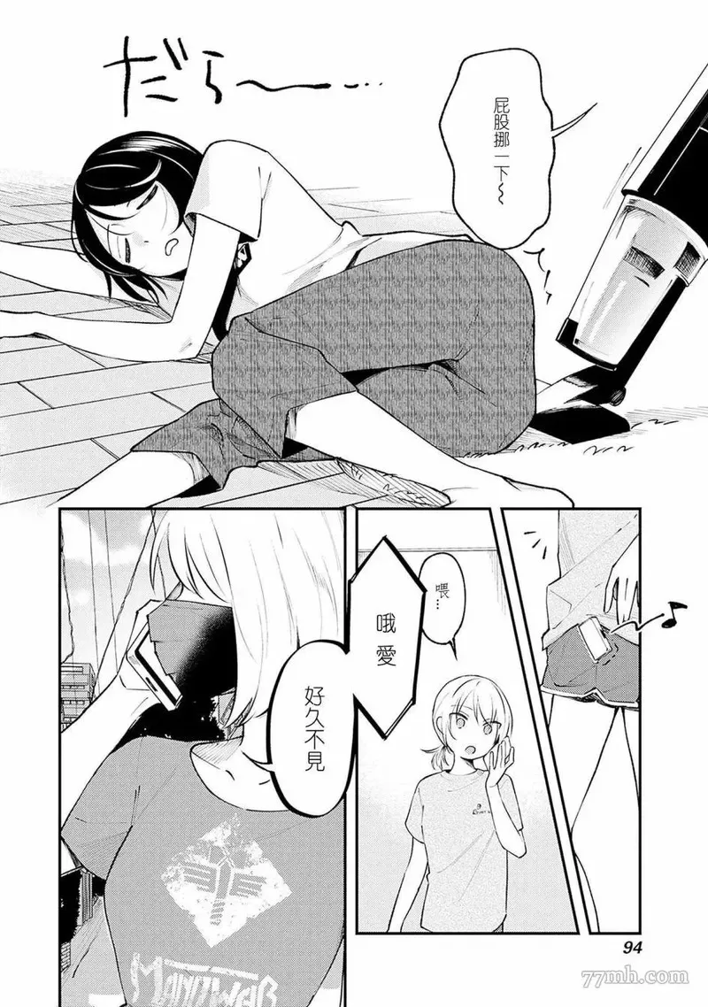 想和你一起看的比赛~漫画,第03话2图