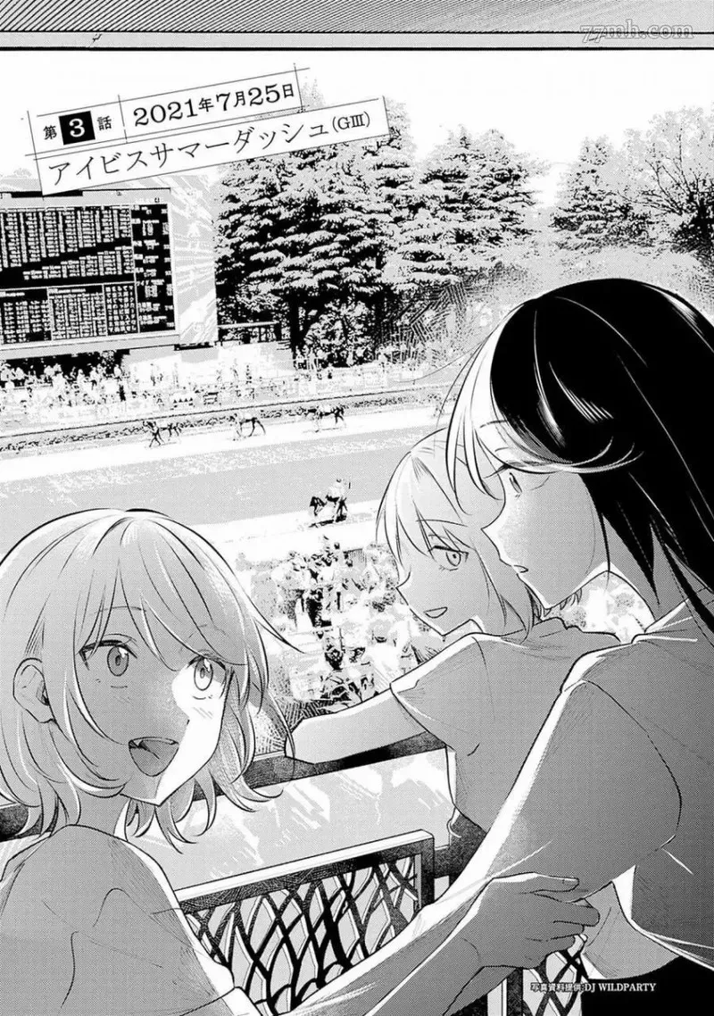 想和你一起看的比赛~漫画,第03话5图