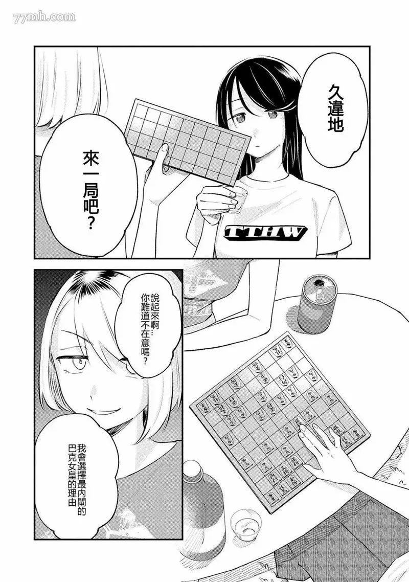 想和你一起看的比赛~漫画,第03话4图