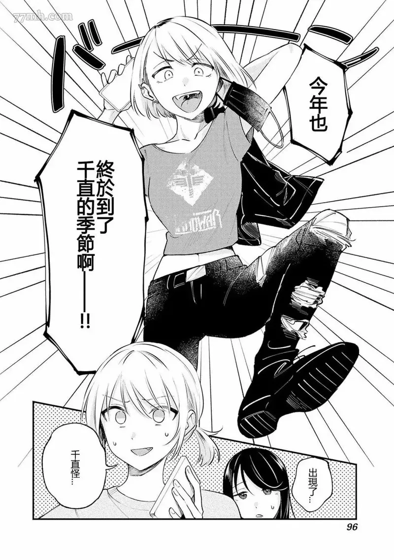 想和你一起看的比赛~漫画,第03话4图