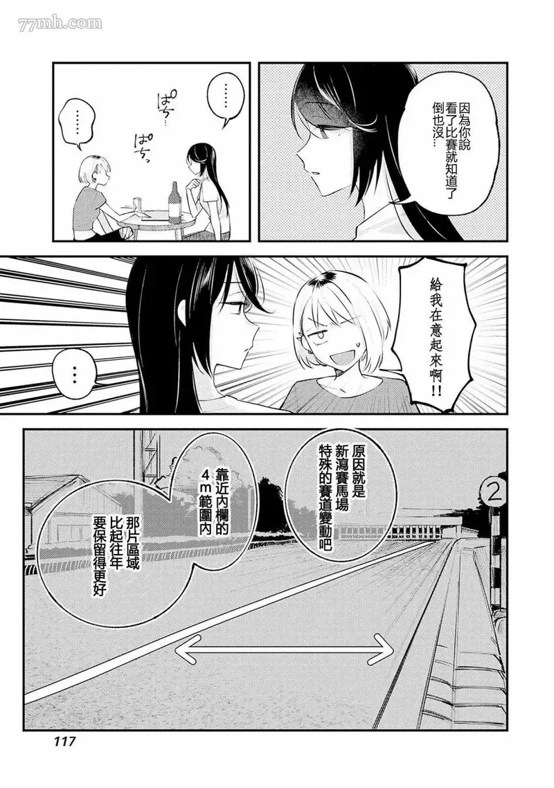 想和你一起看的比赛~漫画,第03话5图