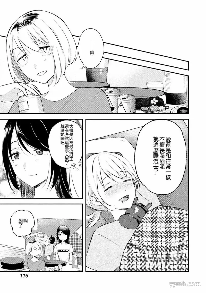 想和你一起看的比赛~漫画,第03话3图