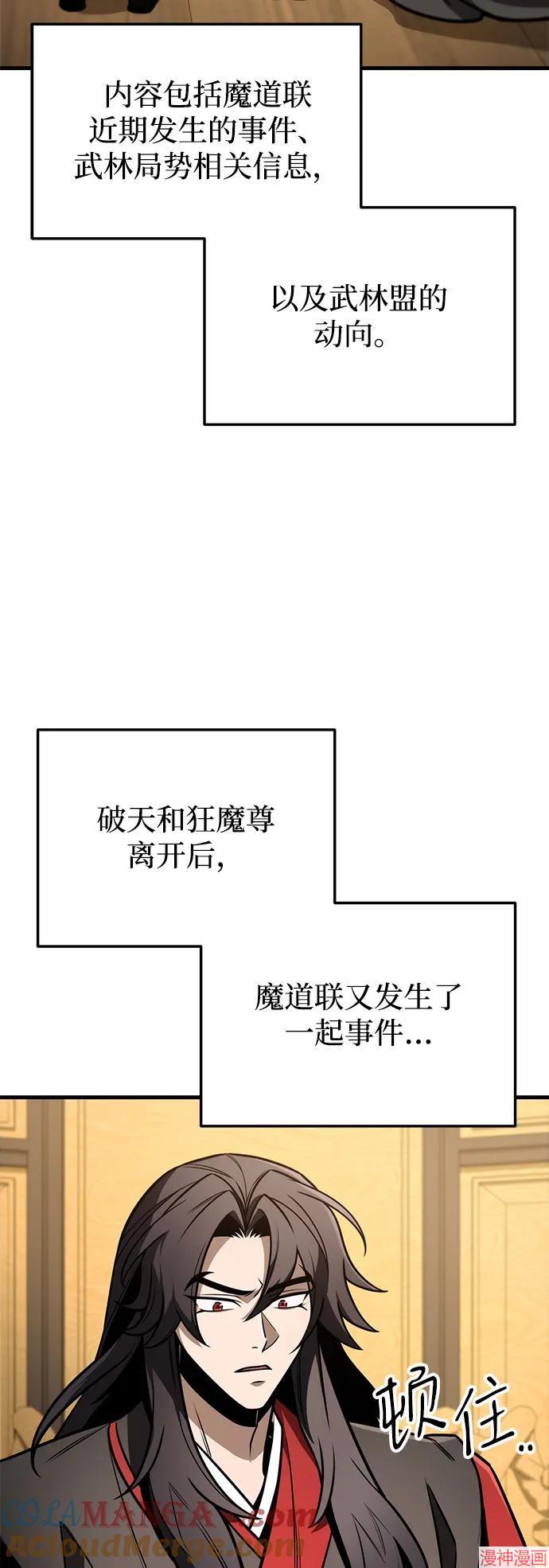 皇帝太监酒家女全剧漫画,第83话4图