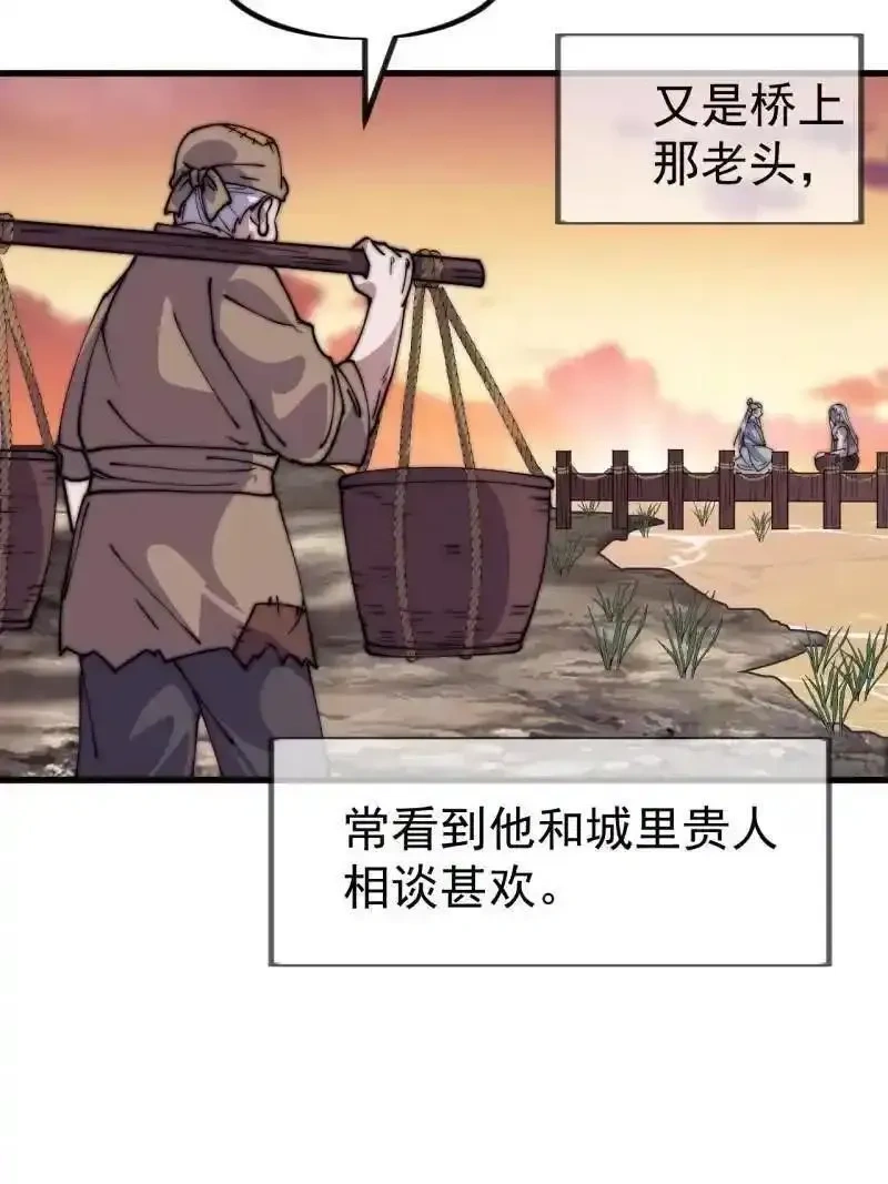 开局一座山免费漫画下拉式168漫画漫画,第1129话 ：江湖百态5图