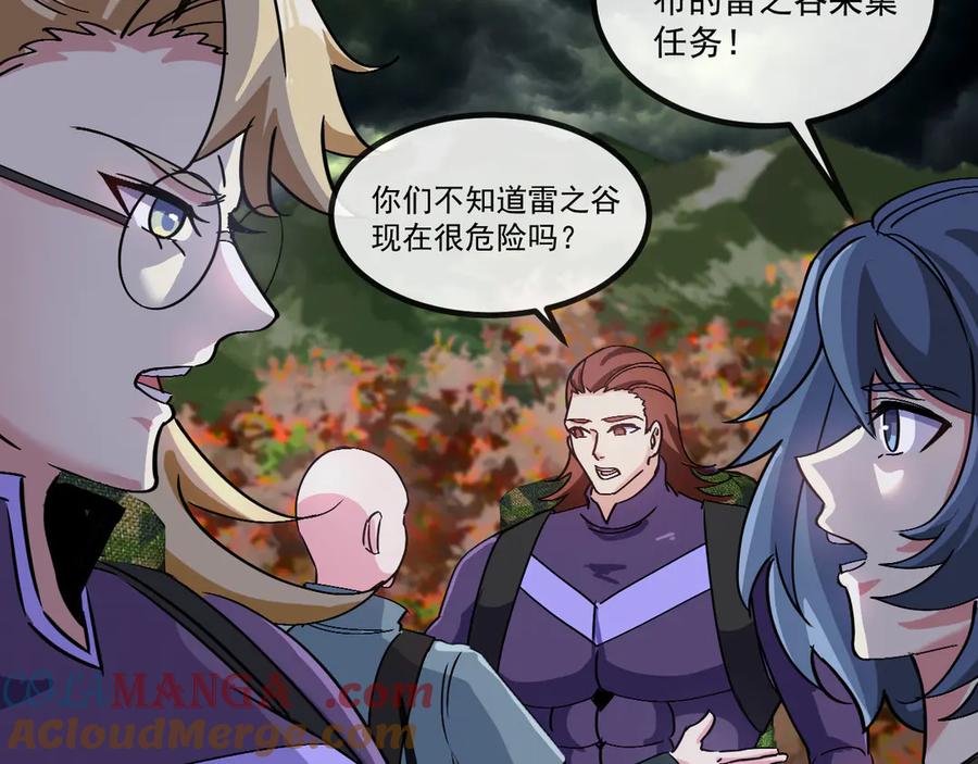 神级升级系统~漫画,第177话 雷鸣骑士团1图