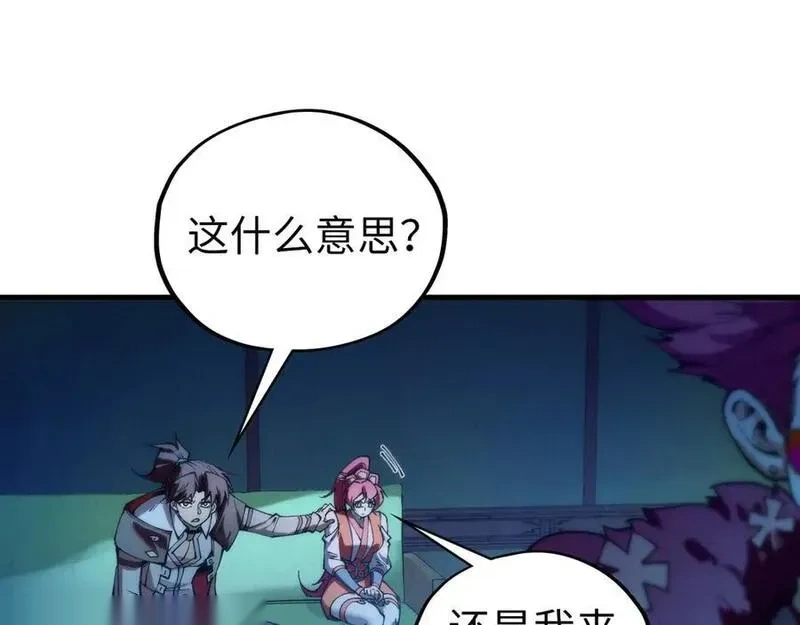 这一世我要当至尊~漫画,第432话 和谈3图