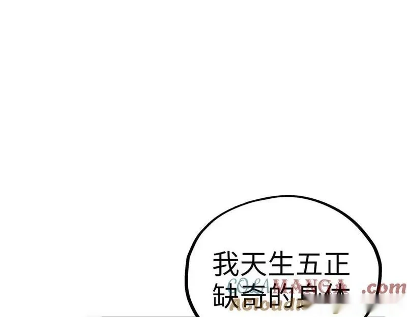 这一世我要当至尊~漫画,第432话 和谈5图