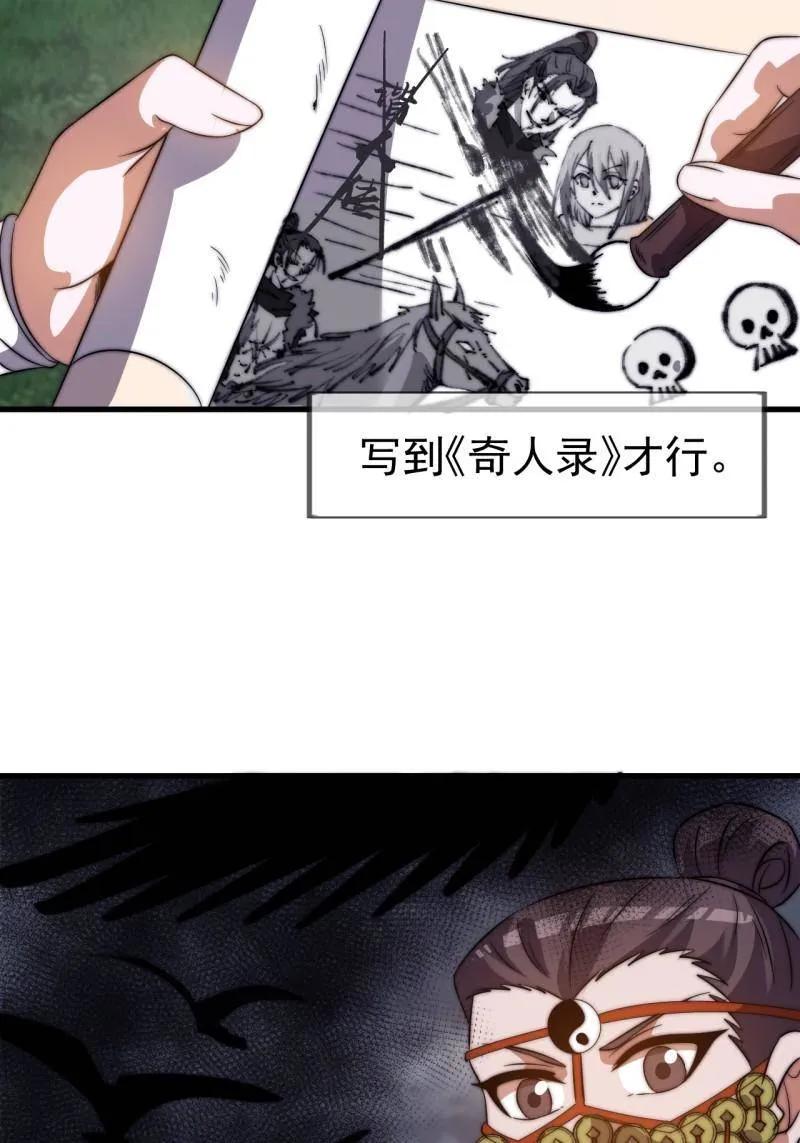 开局一座山~漫画,第1126话 ：争斗的关键1图