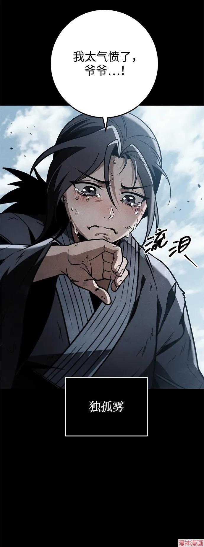 皇帝太监酒家女全剧漫画,第85话4图