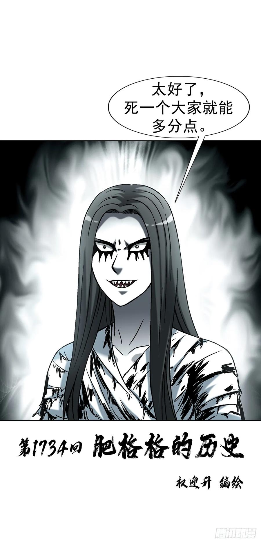 1734 肥格格的历史1