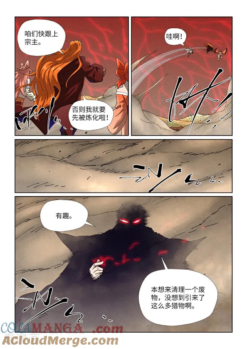 妖神记全集免费完整版漫画,第499话1 共赴盛宴5图