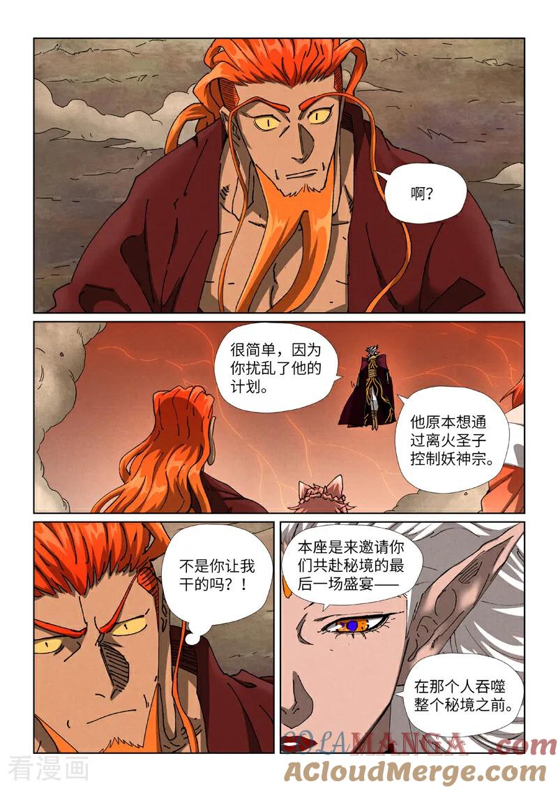 妖神记全集免费完整版漫画,第499话1 共赴盛宴2图