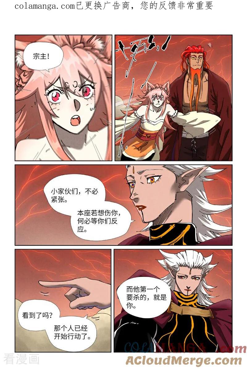 妖神记全集免费完整版漫画,第499话1 共赴盛宴1图