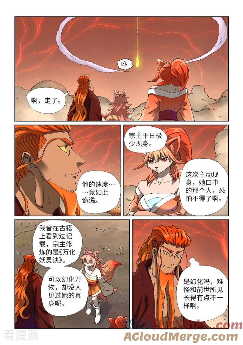 妖神记全集免费完整版漫画,第499话1 共赴盛宴3图