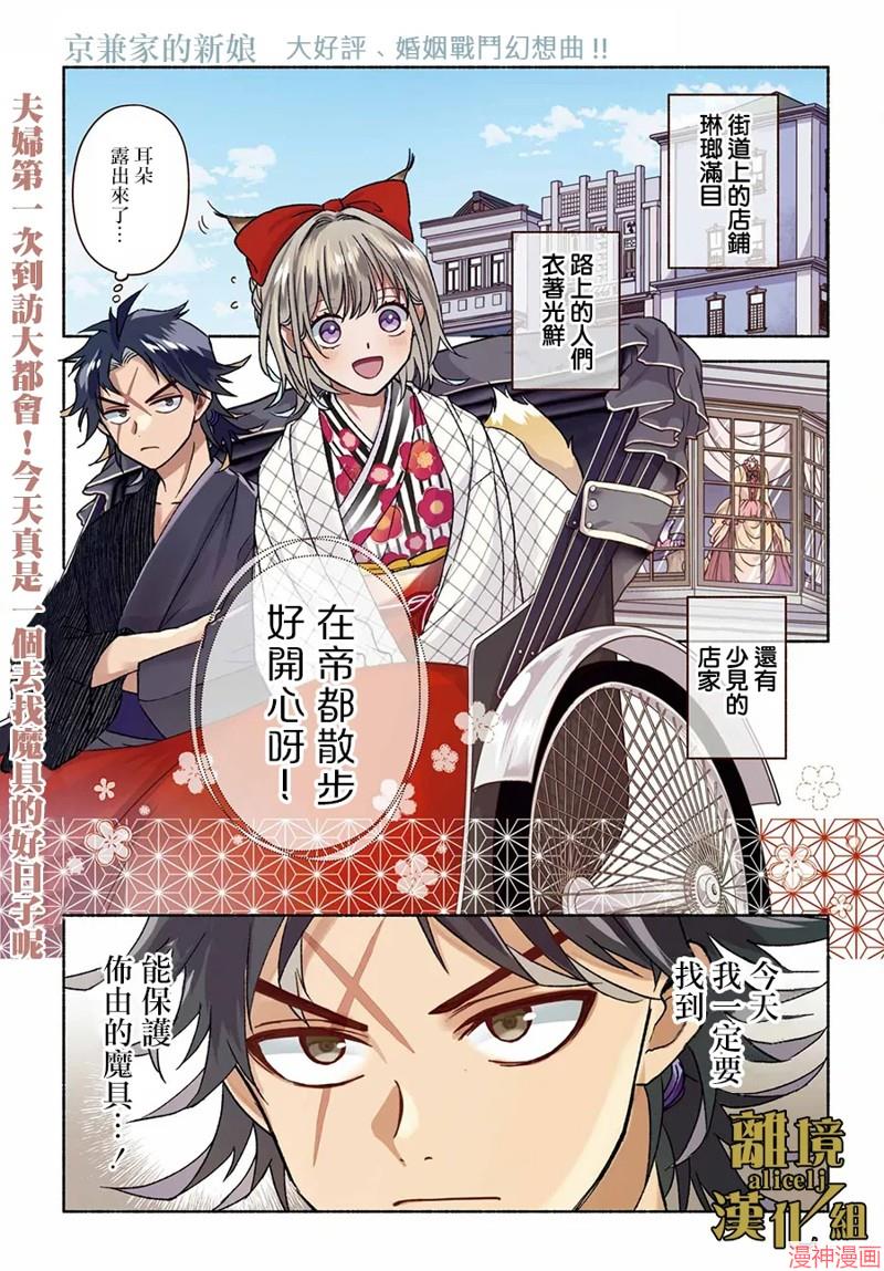 京兼家的新娘~漫画,第12话2图