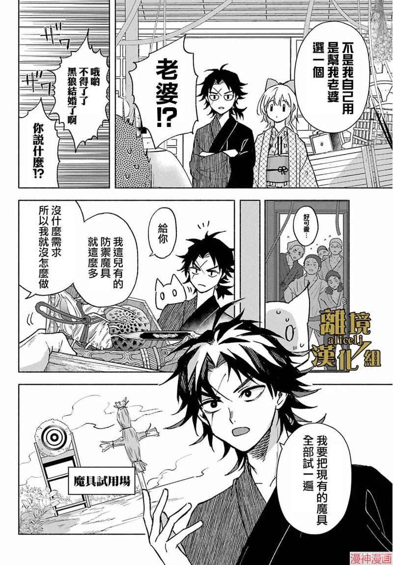 京兼家的新娘~漫画,第12话5图